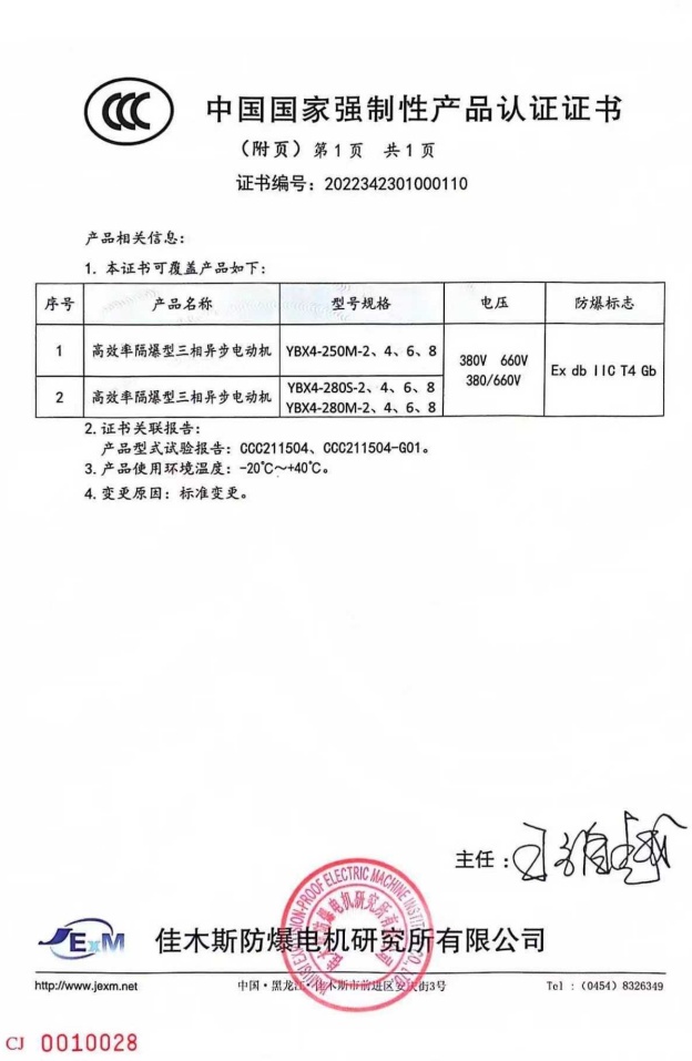 CCC認(rèn)證證書(shū)