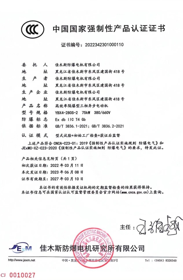 CCC認(rèn)證證書